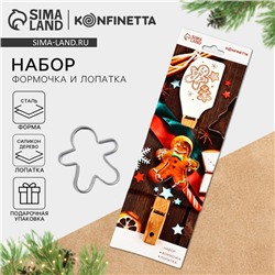 Набор для выпечки новогодний «Прянечек»: лопатка, форма для печенья