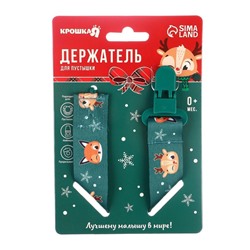 Держатель для соски - пустышки Крошка Я «Лесные друзья», новогодний, на ленте