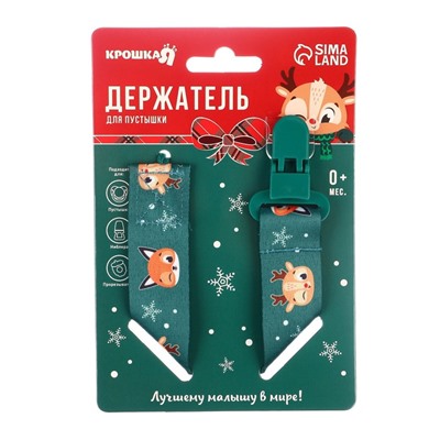 Держатель для соски - пустышки Крошка Я «Лесные друзья», новогодний, на ленте