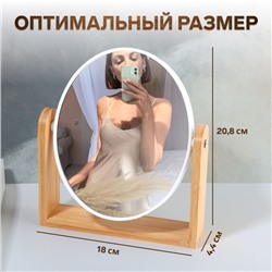 Зеркало настольное «Овал», двустороннее, с увеличением х2, зеркальная поверхность 14.2×17.6 см, белое