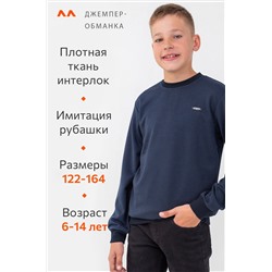 Джемпер для мальчика Happyfox