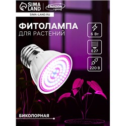 Фитолампа для растений Luazon, светодиодная, E27, 6 Вт, IP44, 220 В, 270°, биколорная