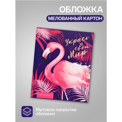 Набор тетрадей, 96 листов в клетку, Calligrata «Фламинго», 4 штук