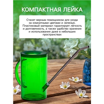 Лейка с длинным носиком, 1 л, без рассеивателя, зелёная, Greengo