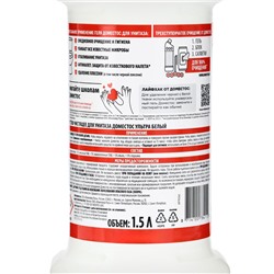 Чистящее средство для унитаза Domestos «Ультра белый», 1,5 л