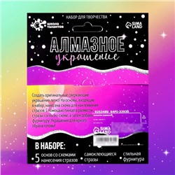 Украшения для девочек своими руками «Стразы. Блёстки», алмазная мозаика с фурнитурой