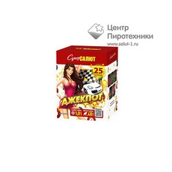 Джекпот (СС) (1"х25) (СС7412)СуперСалют