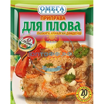 Приправа для Плова 20гр (кор*150)