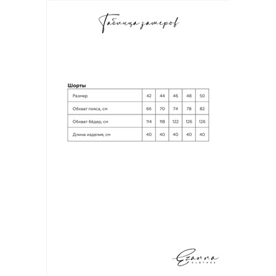 Шорты EZANNA #863977