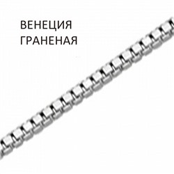 Цепь Венеция с алмазной огранкой