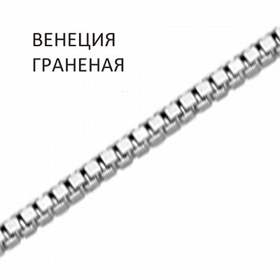 Цепь Венеция с алмазной огранкой