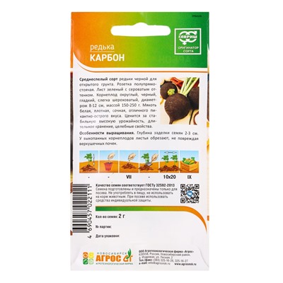 Семена Редька черная "Карбон" 2 г