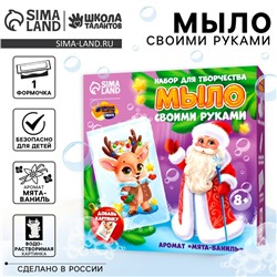 Мыло с картинкой своими руками на новый год «Малыш оленёнок», набор для творчества