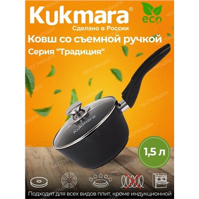 Ковш 1,5л с носиком, со съемной ручкой, стекл. крышкой, АП линия"Традиция" к0156а