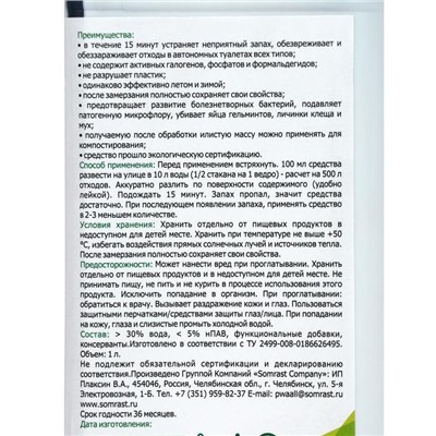 Средство для деревенских туалетов "Всесезонка", 1 л
