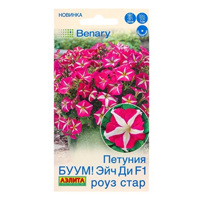Семена цветов Петуния БУУМ! Эйч Ди F1 Роуз Стар многоцветковая  (драже)  Benary, Ц/П,7 шт.