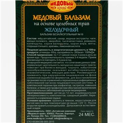 Безалкогольный алтайский медовый бальзам на травах «Желудочный», 250 мл