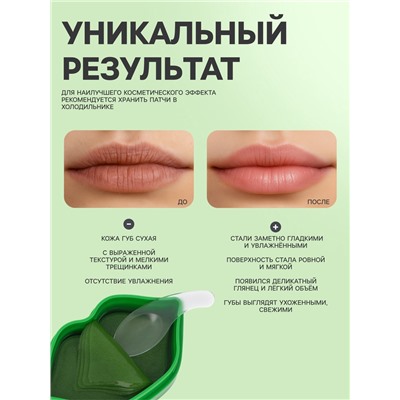 Патчи для губ  с экстрактом алоэ вера, набор 20 шт