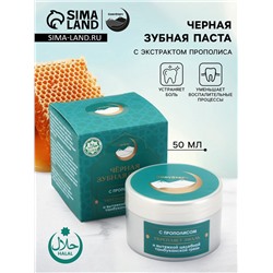 Паста зубная черная с Прополисом,"GoryStepy", 50 мл