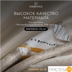 PRIME PRIVE ВАЛДИС КПБ 175х215-1/230х250-1/50х70-2/70х70-2, 6пр.,бамб/хл