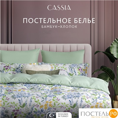 CASSIA ЛИРИО КПБ 200х210-1/230х250-1/50х70-2/70х70-2, 6пр.,бамб/хл