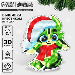 Вышивка крестиком. Игрушка «Дракоша в шарфике»