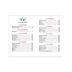 Книга детская «Рассказы о природе», Пришвин М.М., Бианки В.В., Сладков Н.И.