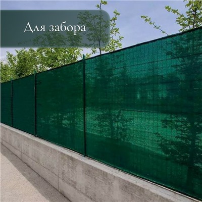 Сетка затеняющая, 5×3 м, плотность 55 г/м², зелёная, в наборе 15 клипс