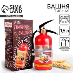 Пивная башня «Пивной эксперт», 13 х 15.5 х 33 см