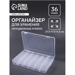 Органайзер для хранения мелочей, 36 ячеек, 27.3×17.5×4.5 см, прозрачный