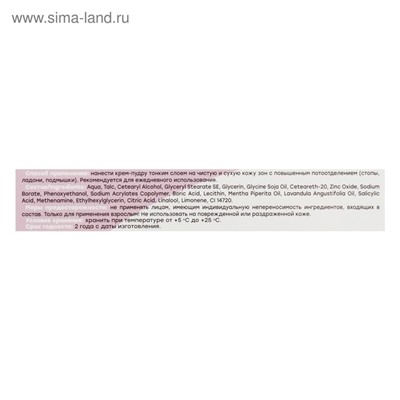 Крем - пудра от запаха и пота «Теймурова », 50 мл