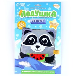 Подушка из фетра, набор для шитья «Енот», 25×25 см