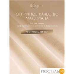 SleepiX МИОКО экрю КПБ 175х205-1/230х250-1/50х70-2/70х70-2, 6пр, 70% бамб. 30% хл.