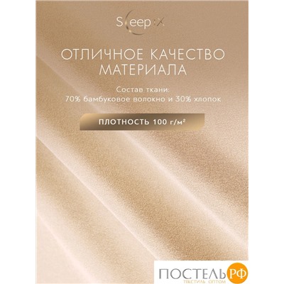 SleepiX МИОКО экрю КПБ 175х205-1/230х250-1/50х70-2/70х70-2, 6пр, 70% бамб. 30% хл.