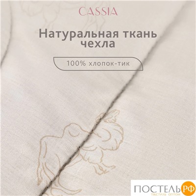 CASSIA Одеяло лайт КАЛАХАРИ 140х205,1пр.,хл./вербл.шерсть/микровол.., 200г/м2