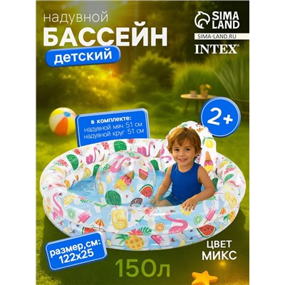 Бассейн надувной «Фрукты», 122 х 25 см, с кругом и мячом, от 2 лет, 59460NP INTEX