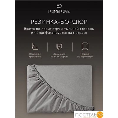 PRIME PRIVE СМОГЕН т-сер Простыня на резинке 200х200+30, 1 пр., хл.