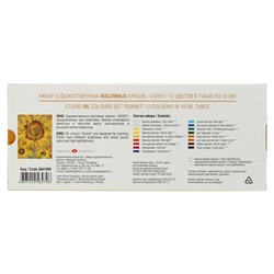 Краска масляная художественная, набор 12 цветов × 10 мл, ЗХК «Сонет»