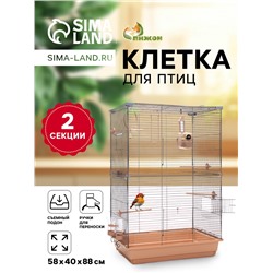 Клетка для птиц «Пижон» №104-Б, разборная, 2 секции, 58×40×88 см, бежевая