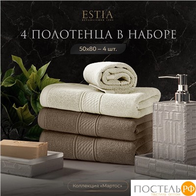 ESTIA МАРТОС экрю/беж К-т полотенец 50х80-2/50х80-2, 100% хлопок, 500 г/м2