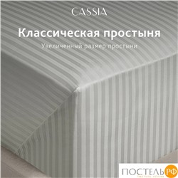 CASSIA ЛЮКС Страйп Сатин сер КПБ 145х215-1/200х220-1/50х70-2/70х70-2, 6 пр., хл/сатин