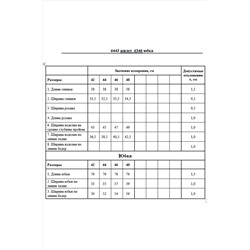 DAVYDOV 6443.1, Юбка,  Жилет