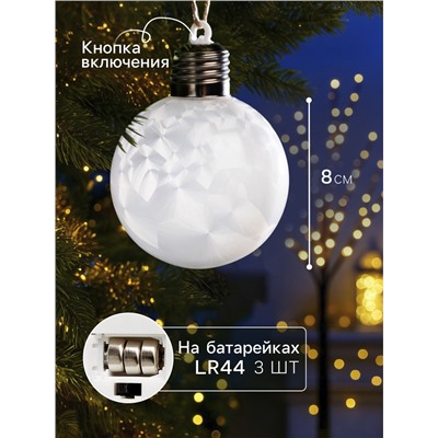 Ёлочный шар «Светлый шар», d=8 см, 5 LED, от батареек LR44×3, свечение тёплое белое
