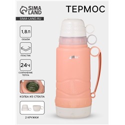 Термос 1.8 л, со стеклянной колбой, сохраняет тепло 24 ч