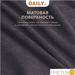 Daily by T ДЖУЛЕС т-сер Штора 220х270, 1пр, плстр.
