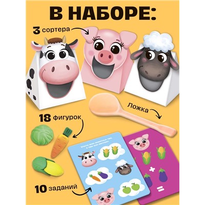 Набор-сортер «Накорми животное. Обед на ферме»