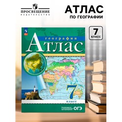 Атлас «География», 7 класс
