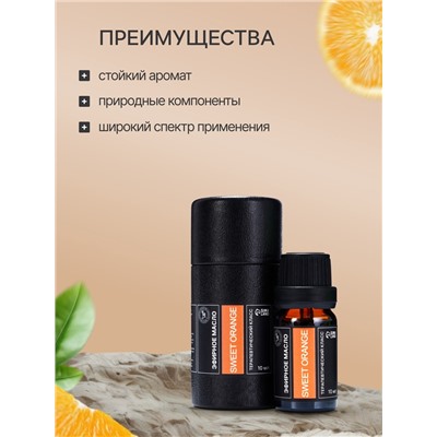 Эфирное масло «Сладкий апельсин», 10 мл, в тубусе
