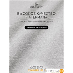 PRIME PRIVE СМОГЕН с-сер КПБ 145х205-1/180х220-1/50х70-2, 4 пр., хл.