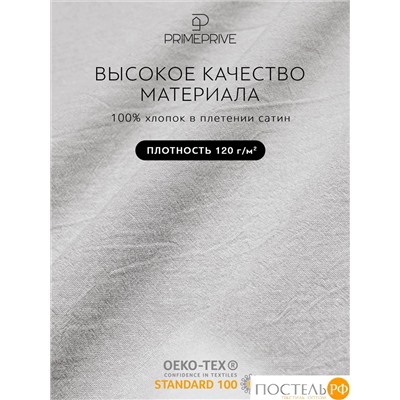 PRIME PRIVE СМОГЕН с-сер КПБ 145х205-2/240х260-1/50х70-2/70х70-2, 7 пр., хл.